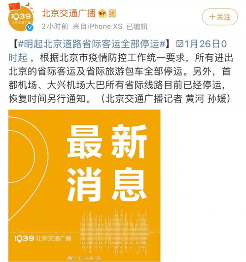 緊急擴散 北京啟動一級響應(yīng)，旅游業(yè)務(wù)調(diào)整須知