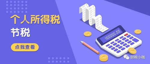 咨詢服務(wù)個稅核定0.5% 信息咨詢服務(wù)的稅務(wù)處理詳解